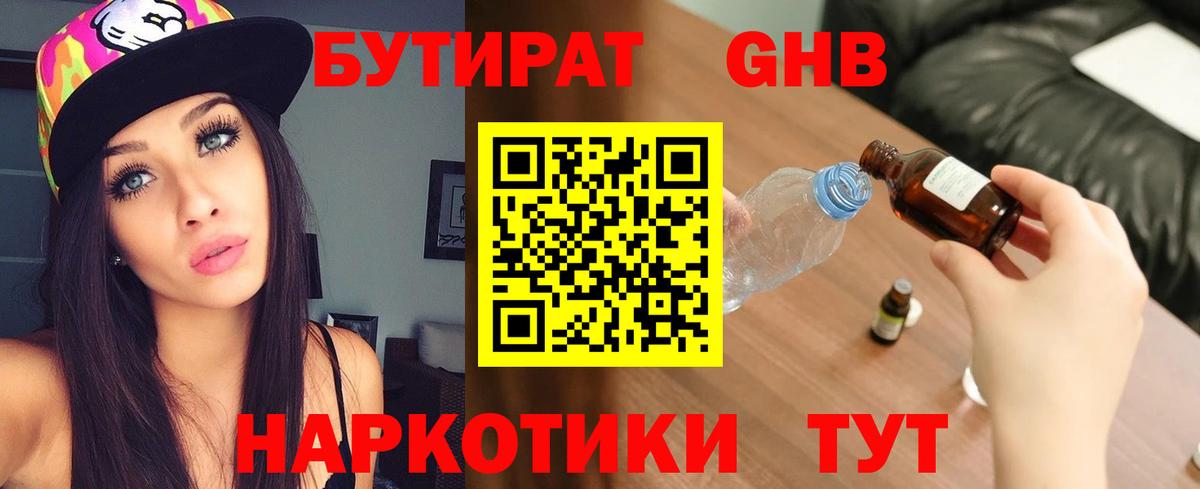 БУТИРАТ  БУТИРАТ BDO 33%  Вход с VPN  Новоалександровск 
