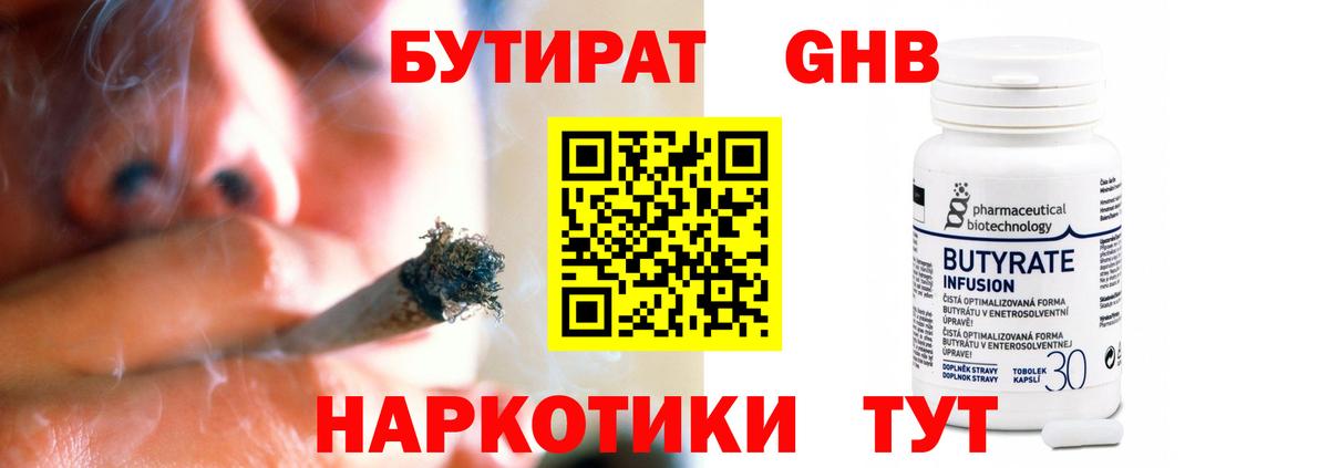 БУТИРАТ GHB Новоалександровск