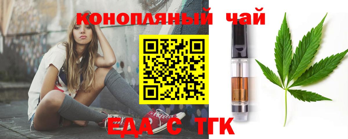 Еда ТГК марихуана  Вход с VPN  Новоалександровск 