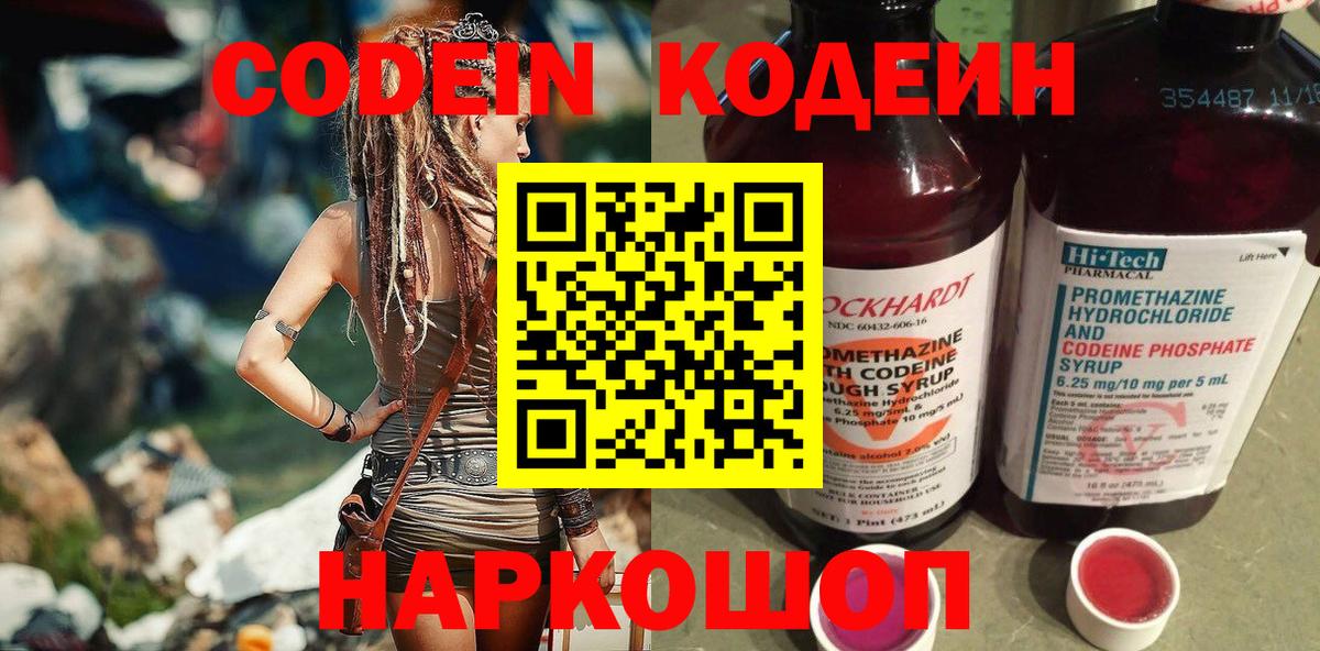 Новоалександровск  Кодеиновый сироп Lean Purple Drank  Вход с VPN  Кодеин напиток Lean (лин) 