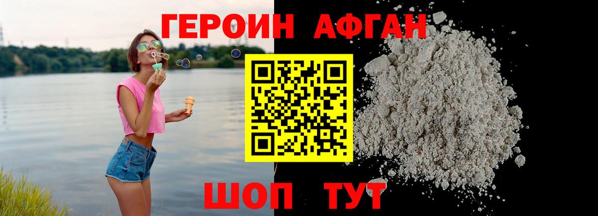 Героин афганец  Вход с VPN  Новоалександровск 
